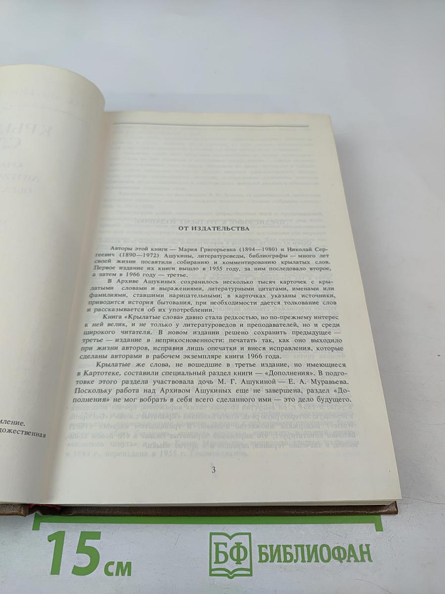 Крылатые слова