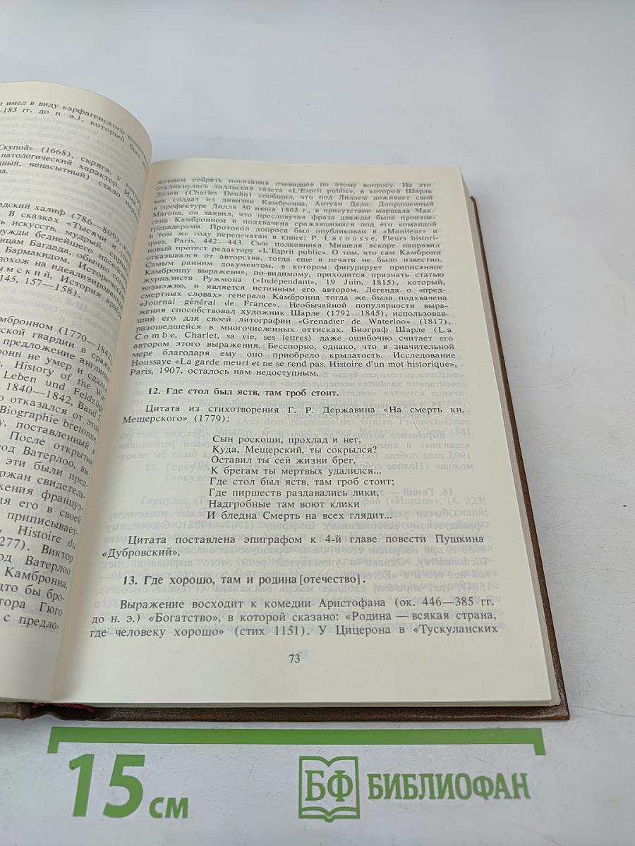 Крылатые слова