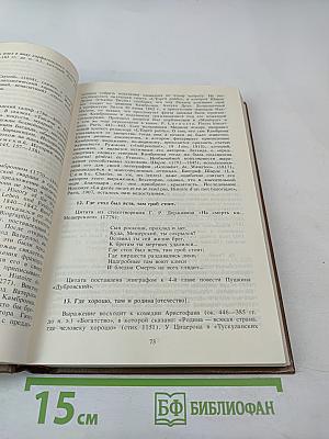 Крылатые слова