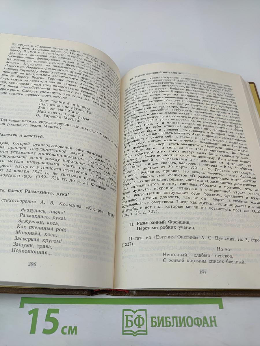 Крылатые слова