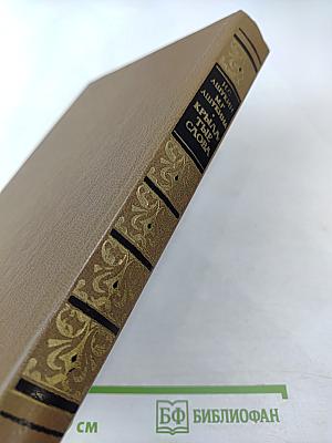 Крылатые слова