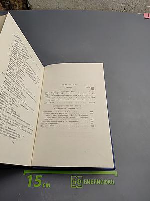 Полное собрание сочинений и писем. Письма. Том шестой. 1865-1867