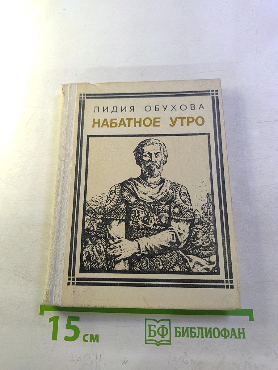 Набатное утро