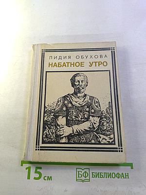 Набатное утро