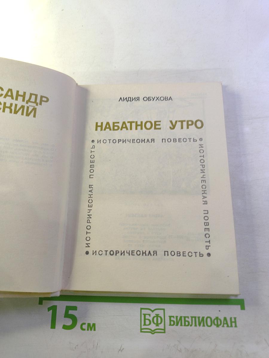 Набатное утро