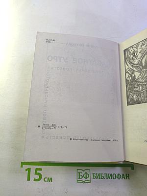 Набатное утро