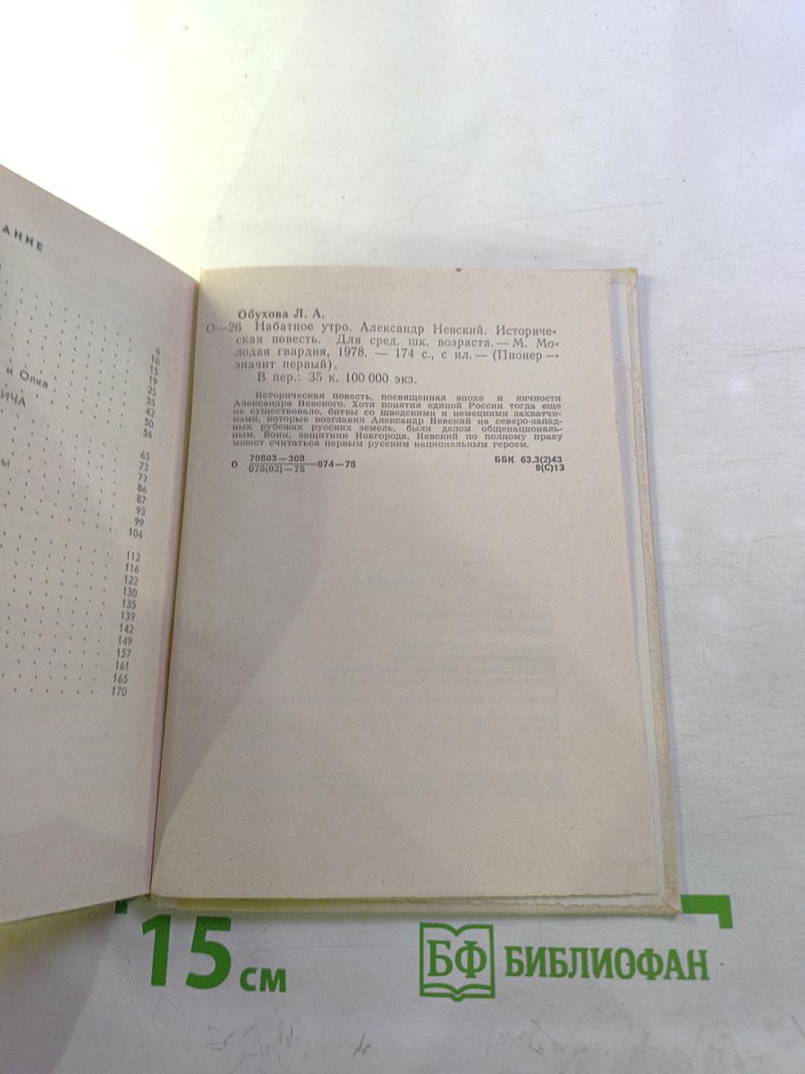 Набатное утро