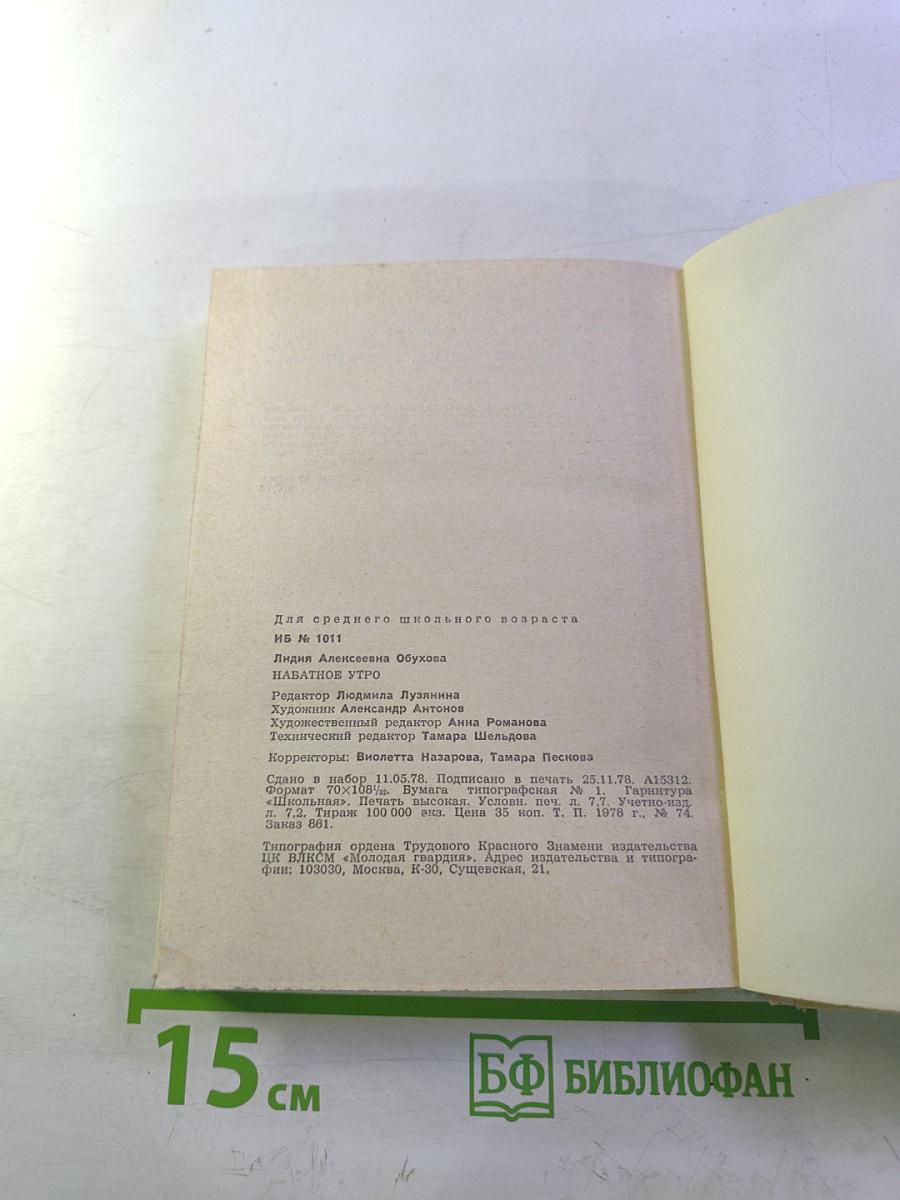 Набатное утро