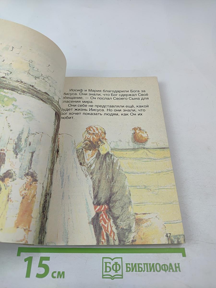 В мир пришёл Спаситель Том 4