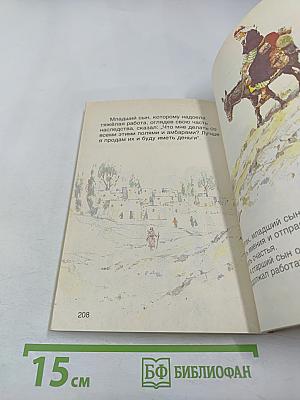 В мир пришёл Спаситель Том 4