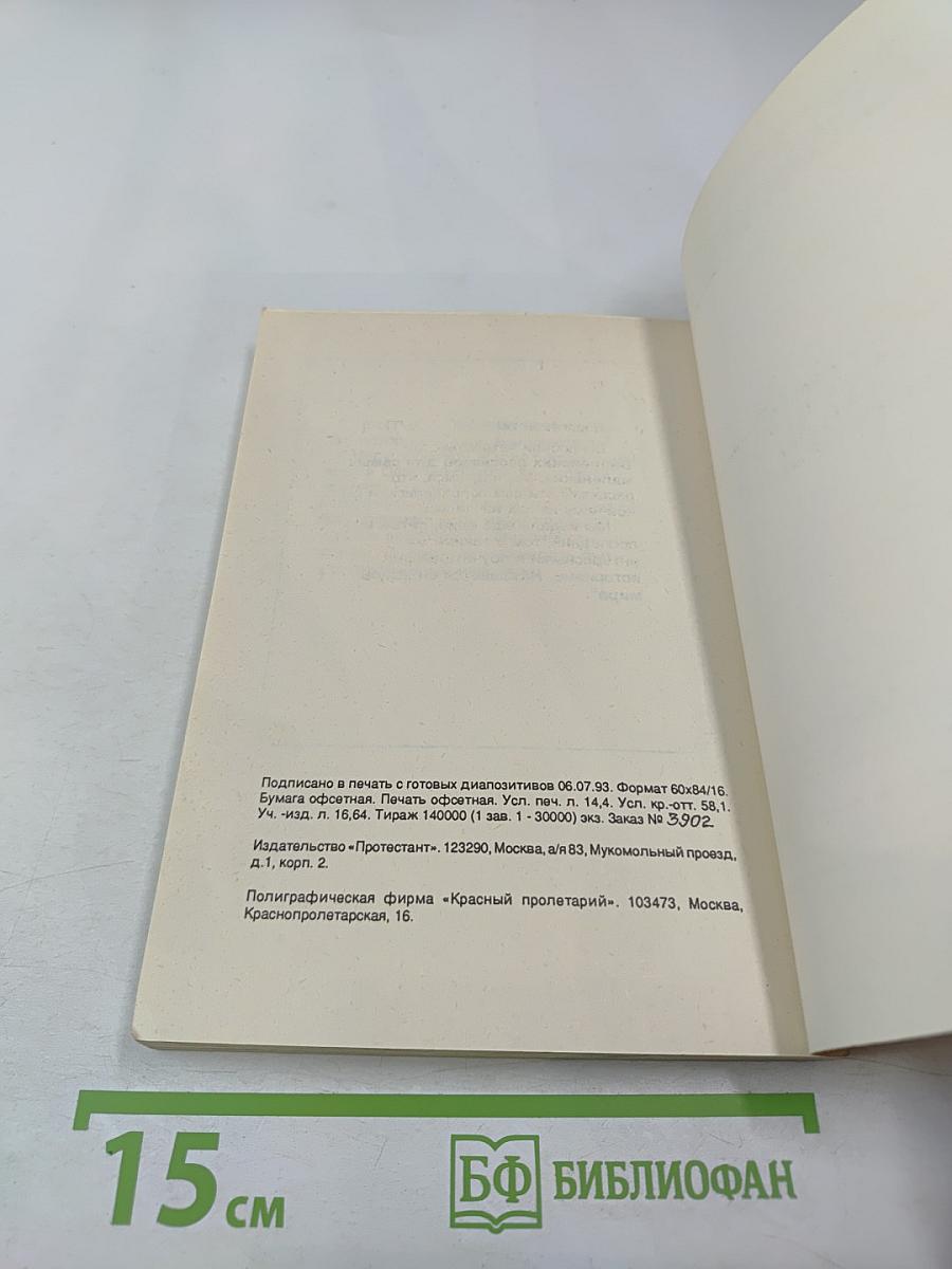 В мир пришёл Спаситель Том 4