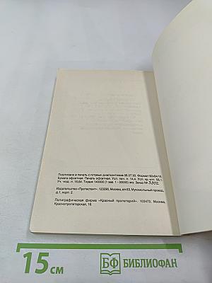 В мир пришёл Спаситель Том 4