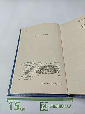 Александр Солженицын и читающая Россия