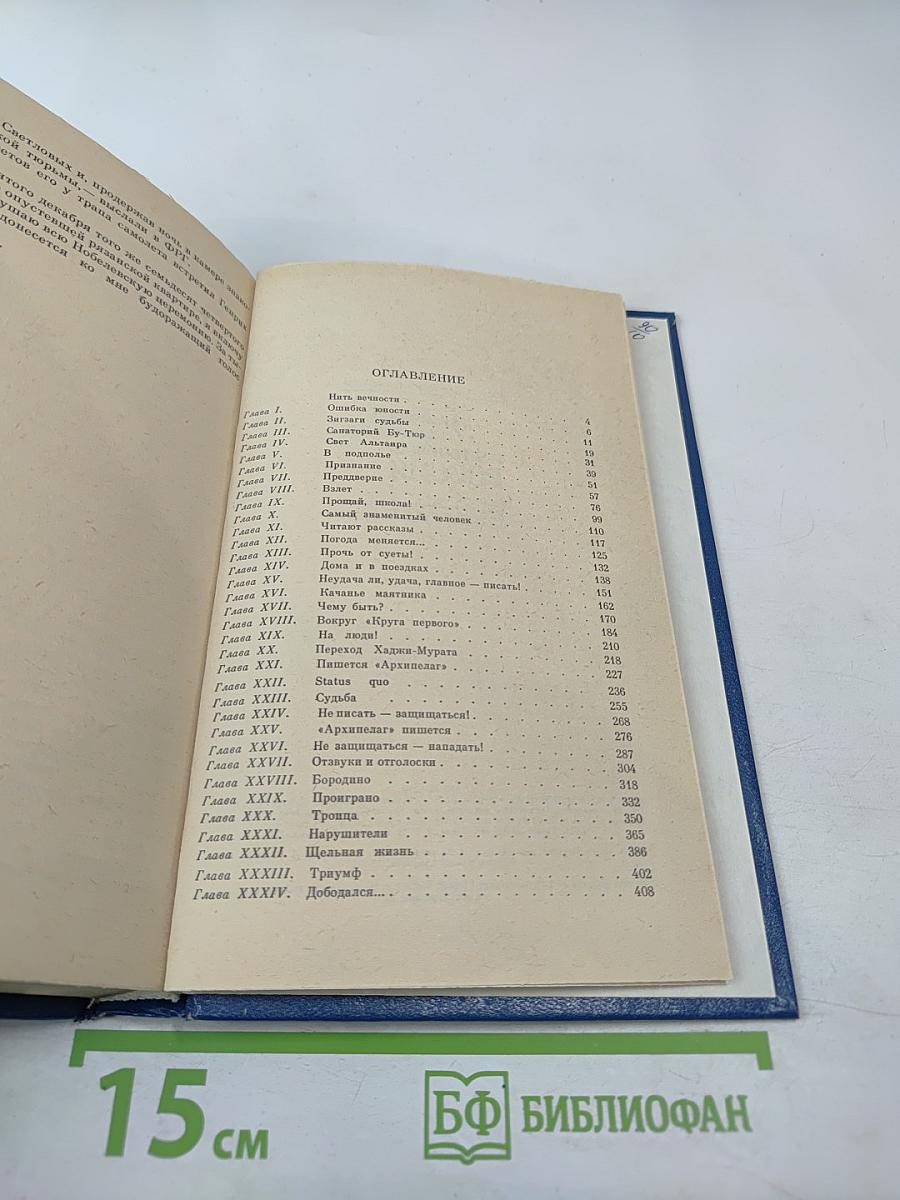 Александр Солженицын и читающая Россия