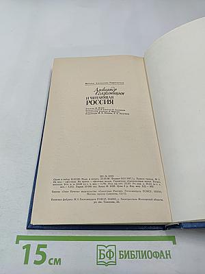 Александр Солженицын и читающая Россия