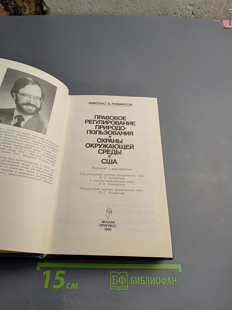Правовое регулирование природопользования и охраны окружающей среды в США