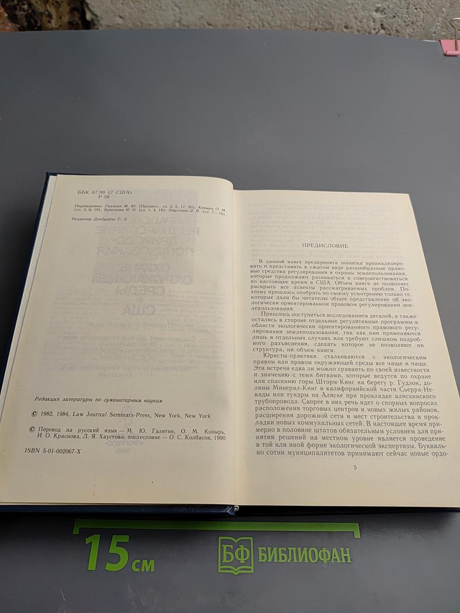 Правовое регулирование природопользования и охраны окружающей среды в США
