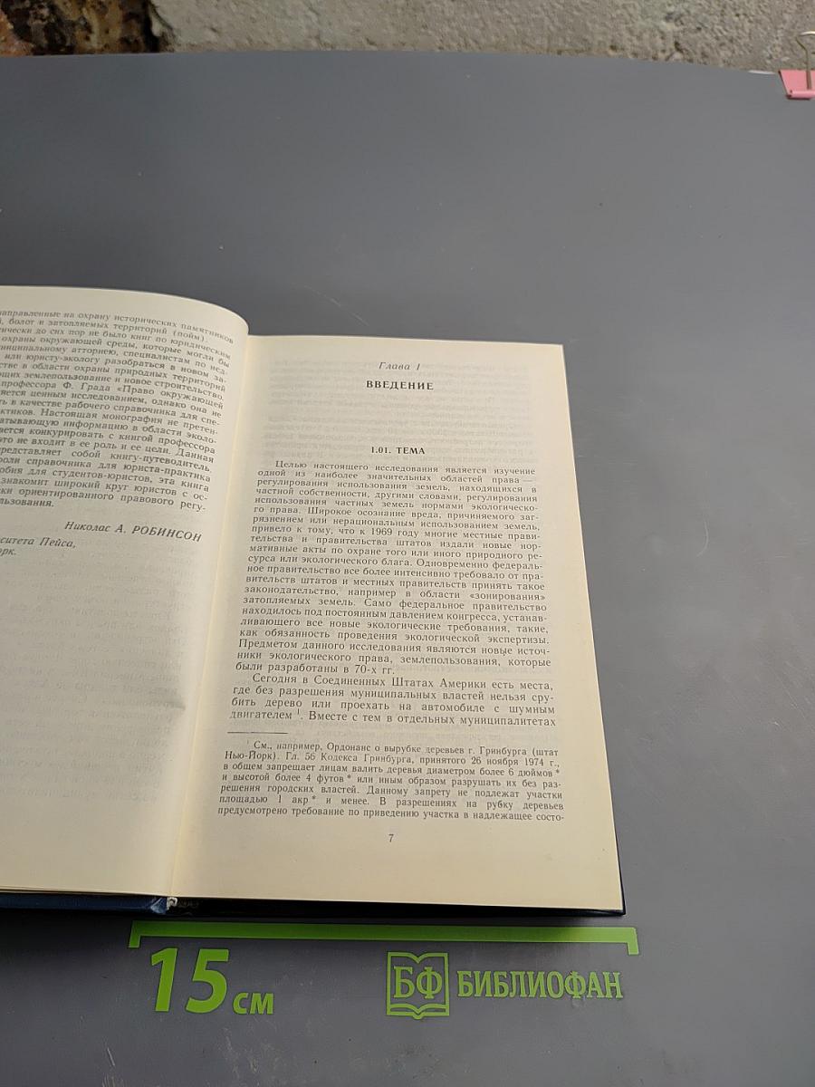 Правовое регулирование природопользования и охраны окружающей среды в США