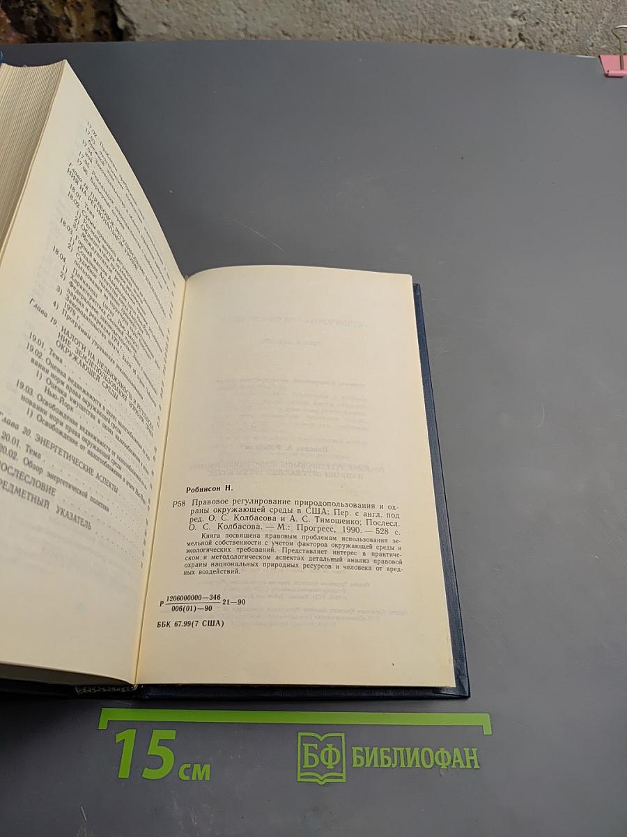 Правовое регулирование природопользования и охраны окружающей среды в США