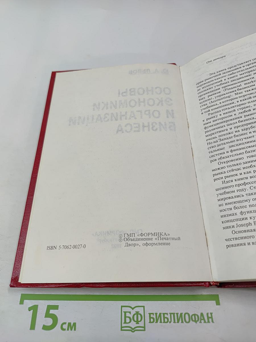 Основы экономики и организации бизнеса