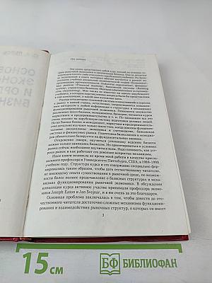 Основы экономики и организации бизнеса