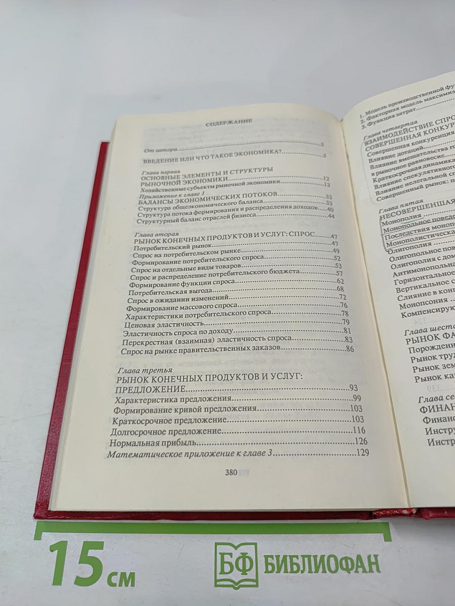 Основы экономики и организации бизнеса