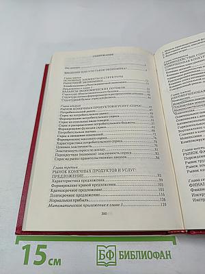 Основы экономики и организации бизнеса