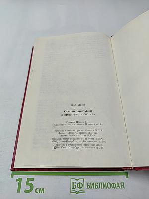Основы экономики и организации бизнеса