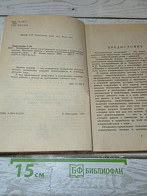 Воспитание экологической культуры в дошкольном детстве