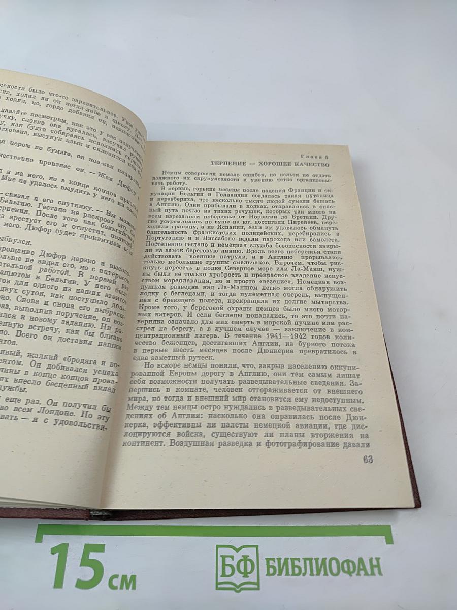 Охотники за шпионами