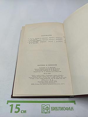 Охотники за шпионами