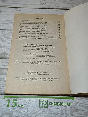 Воспитание экологической культуры в дошкольном детстве