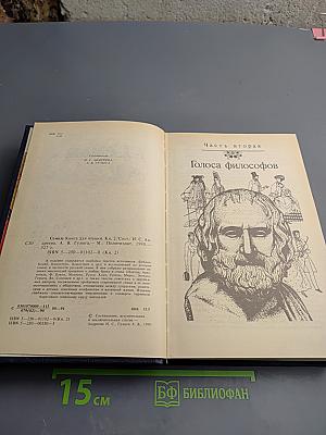 Семья. Книга для чтения. Кн. 2