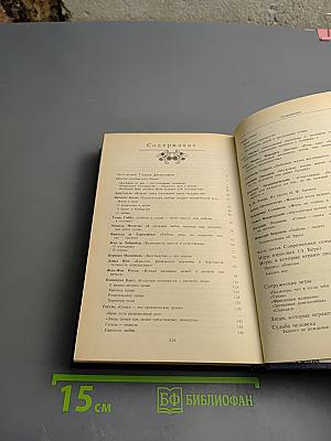 Семья. Книга для чтения. Кн. 2