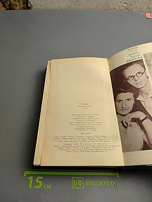 Семья. Книга для чтения. Кн. 2