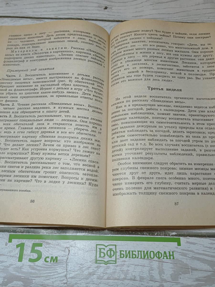 Воспитание экологической культуры в дошкольном детстве