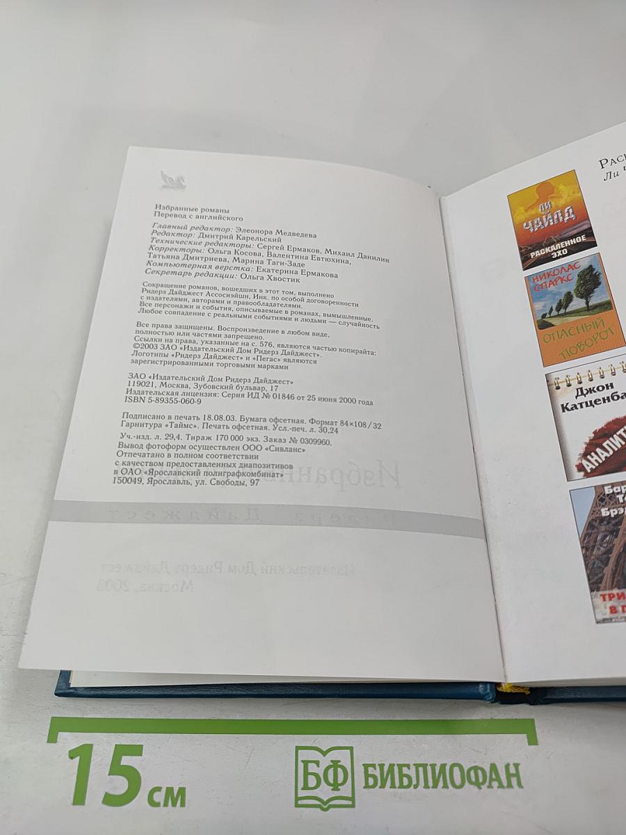 Избранные романы