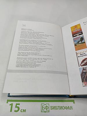 Избранные романы