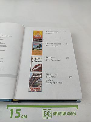 Избранные романы