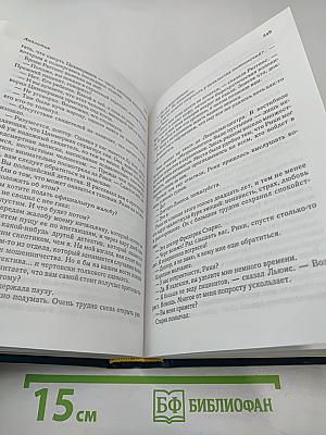 Избранные романы