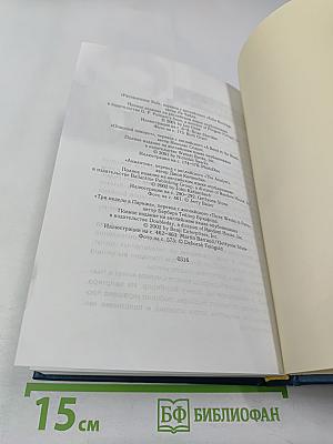 Избранные романы