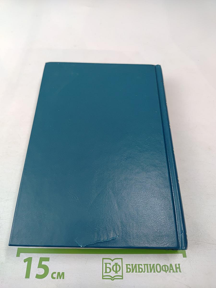 Избранные романы