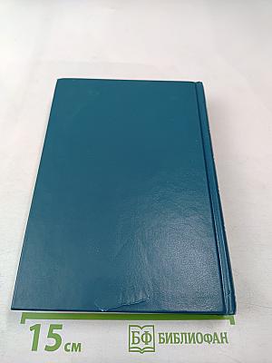 Избранные романы