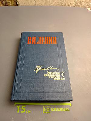 Избранные произведения. Том 2