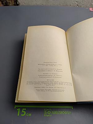 Избранные произведения. Том 2