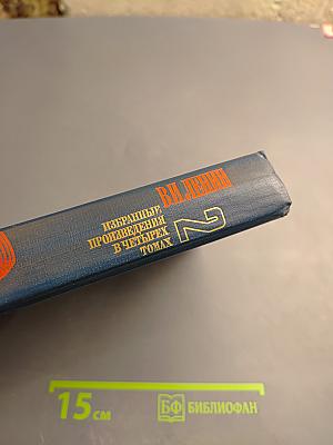 Избранные произведения. Том 2