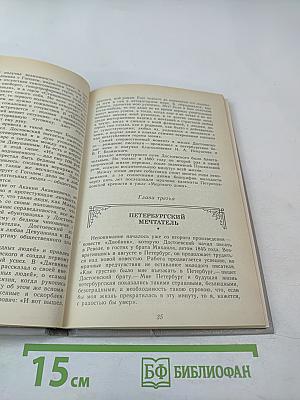 Федор Михайлович Достоевский. Книга для учителя