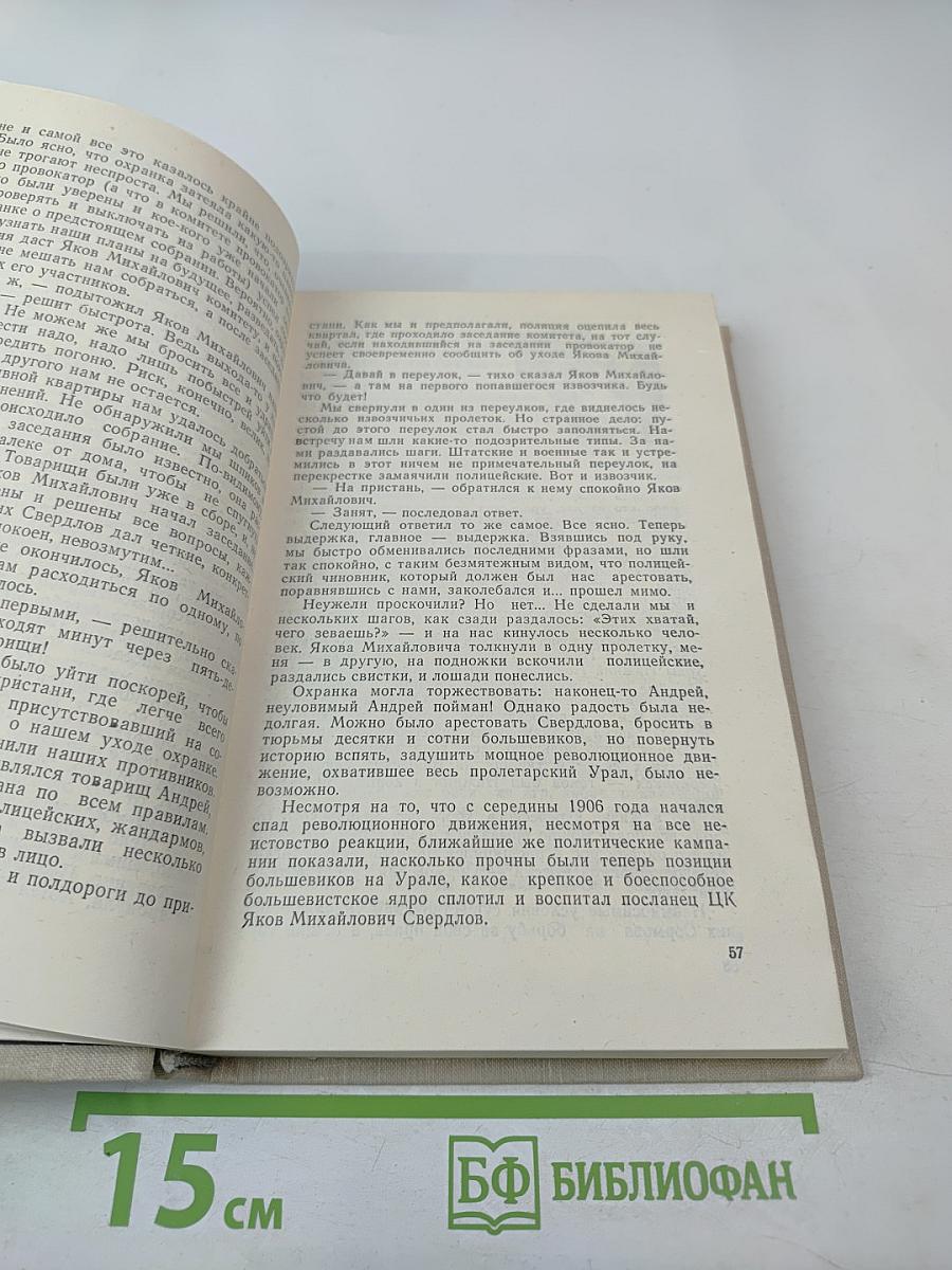 Яков Михайлович Свердлов