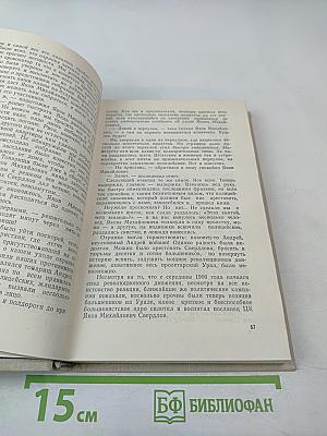 Яков Михайлович Свердлов