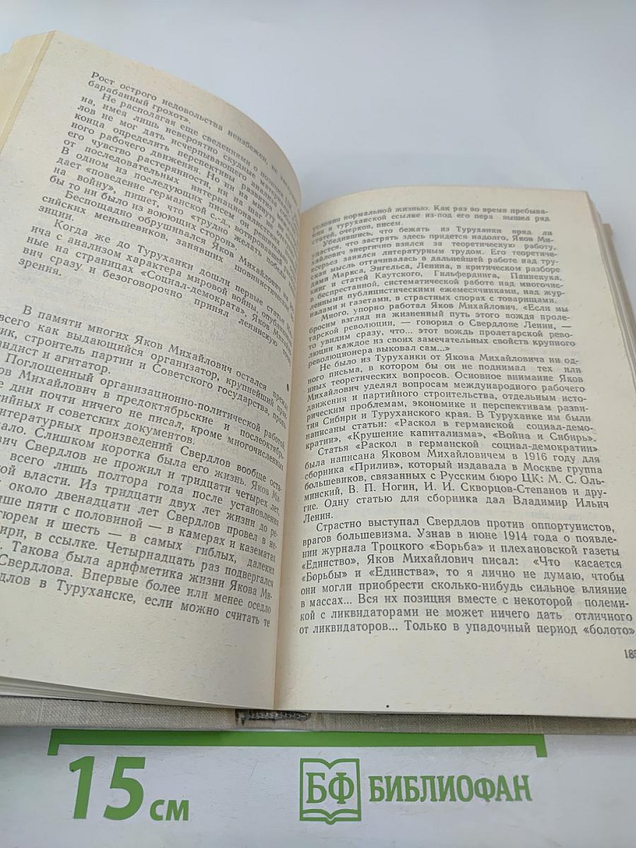 Яков Михайлович Свердлов